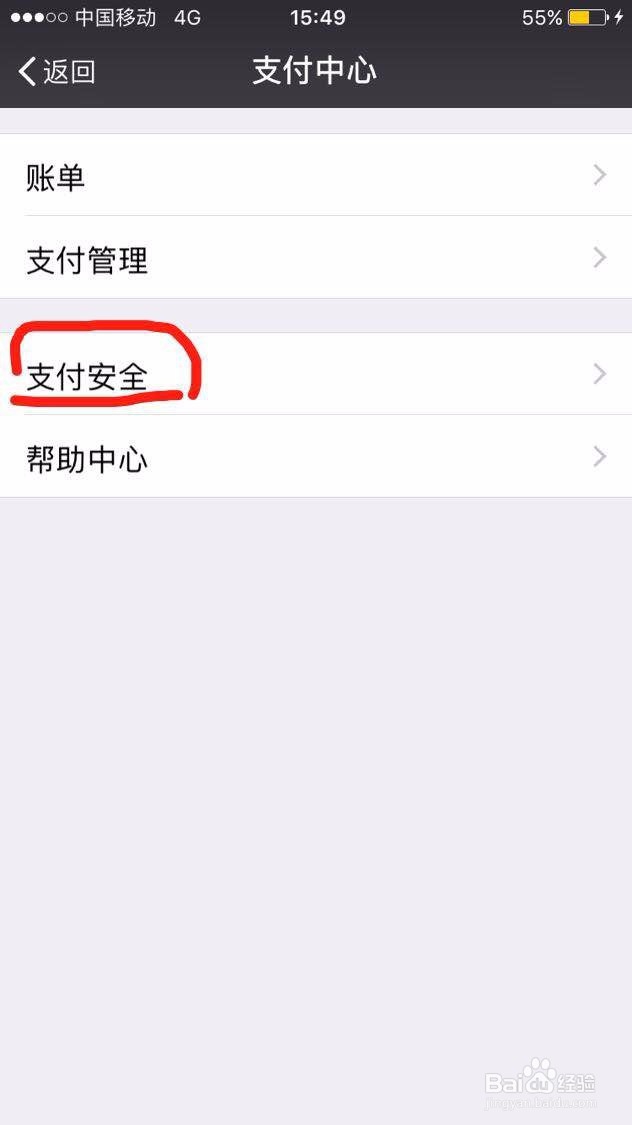 微信怎么保护账户资金安全?