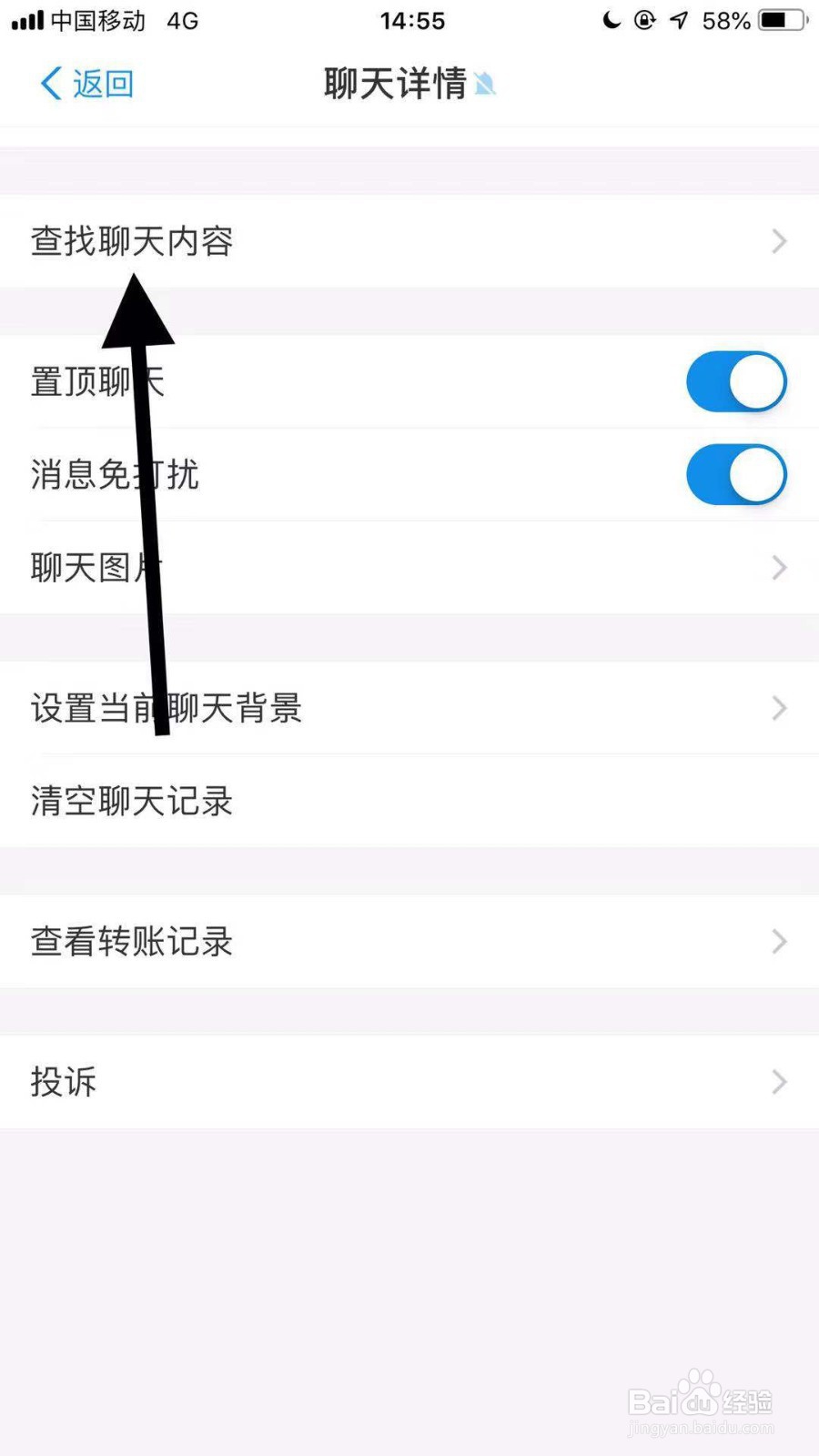 手机支付宝如何查找聊天内容