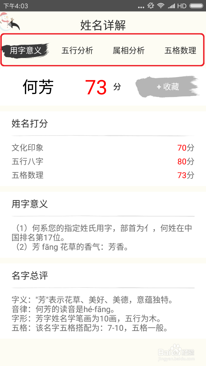 如何给小孩取名字教程