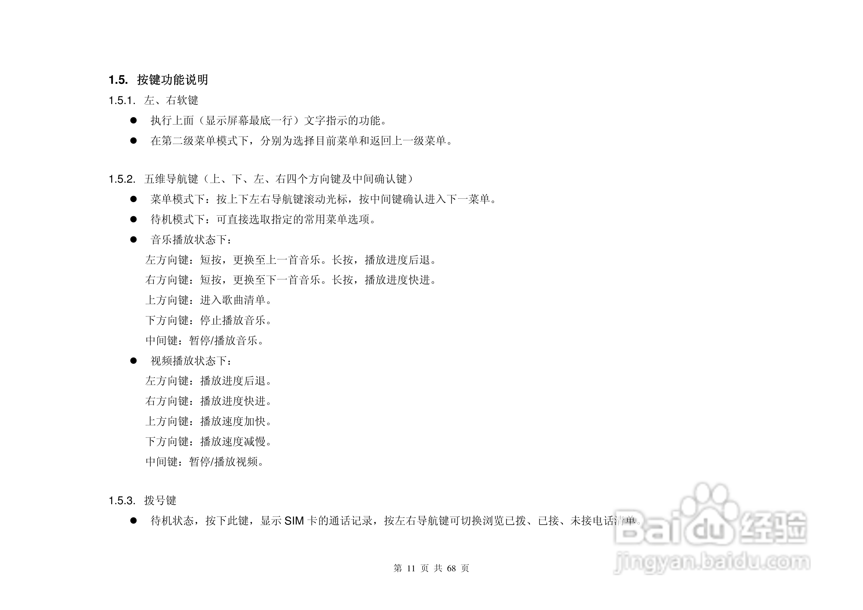 金锐KP585A手机说明书:[2]