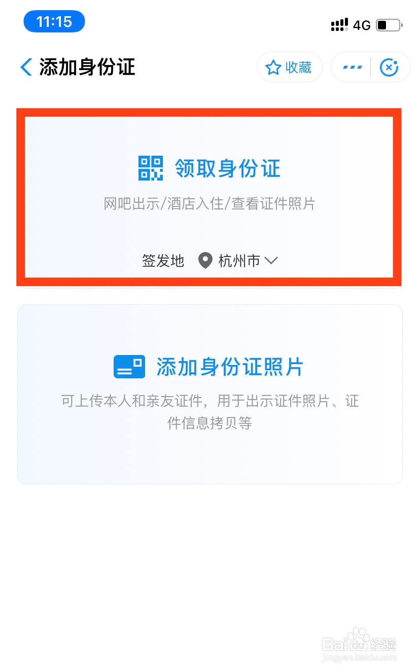 支付宝电子身份证怎么领取，有什么用？