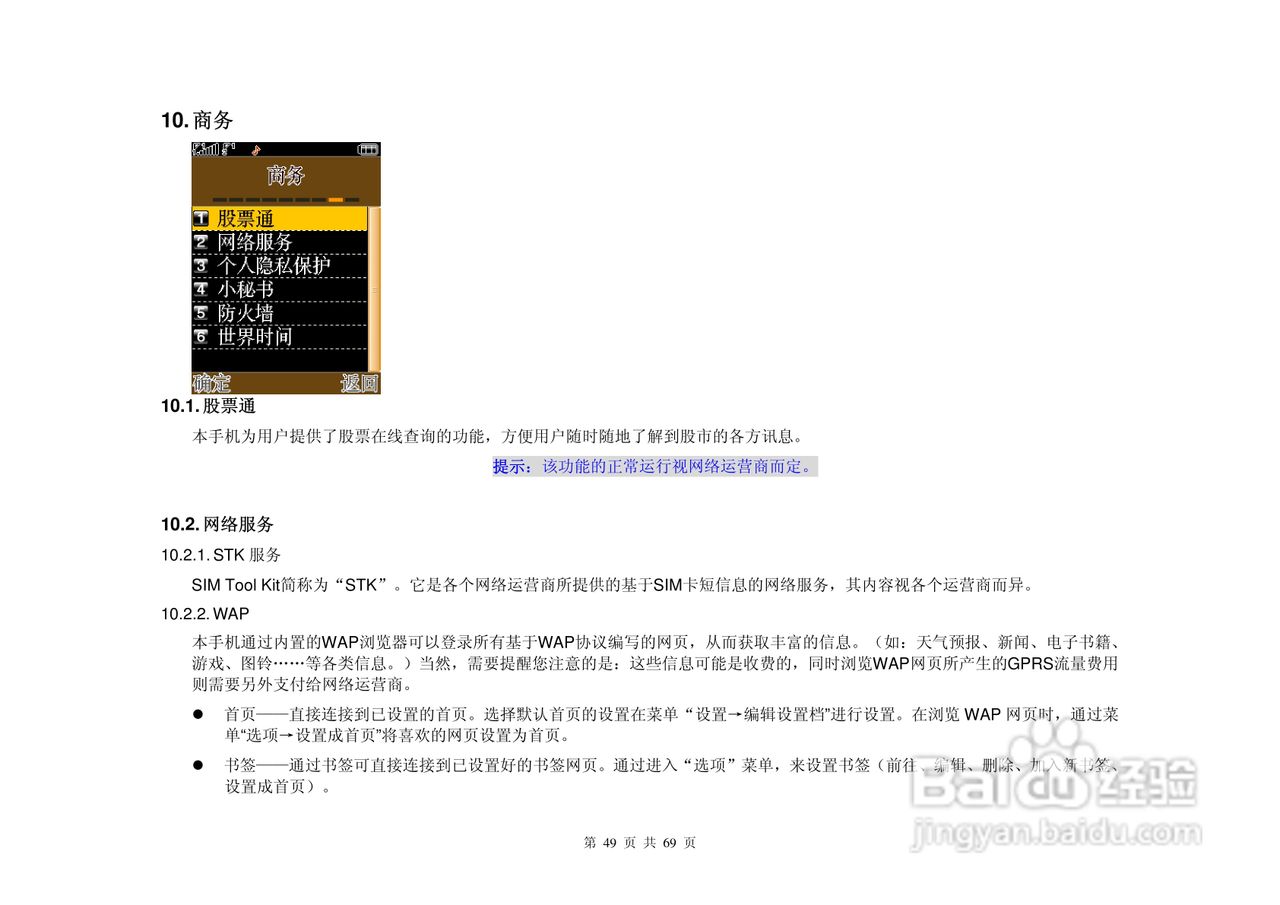 致尚B8800手机说明书:[5]
