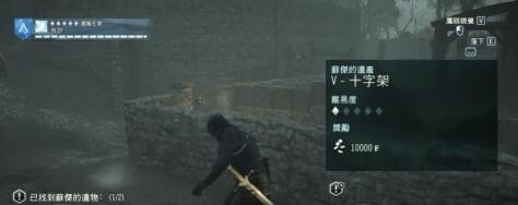 刺客信条大革命苏杰遗产谜团十字架解谜？