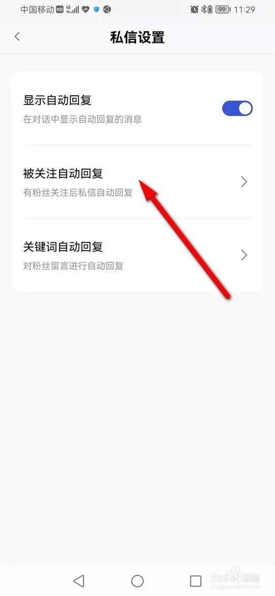 百家号被关注自动回复文章怎么实现