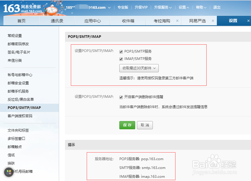 如何设置outlook