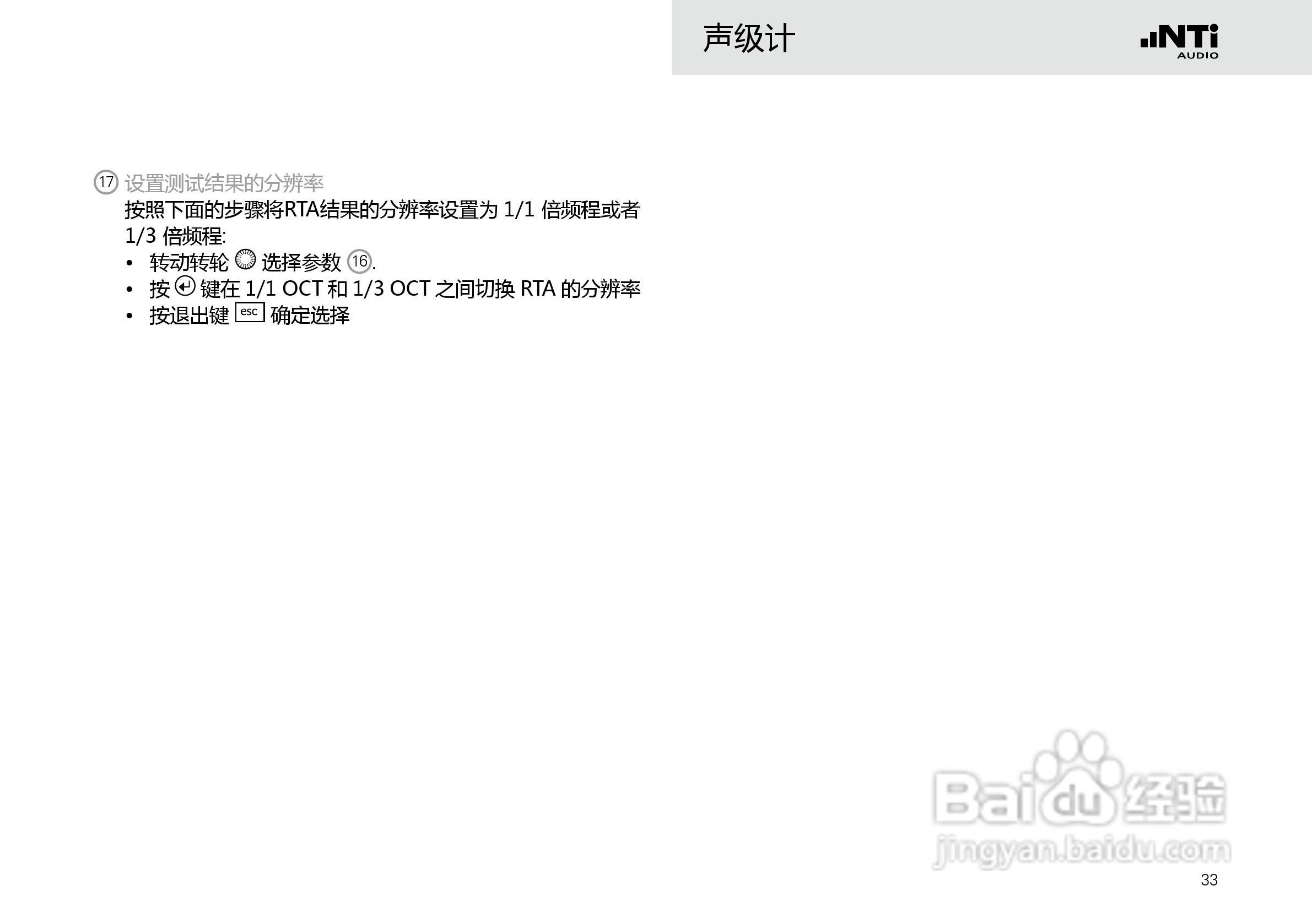 NTI AUDIO XL2手持便携式音频分析仪操作手册:[4]