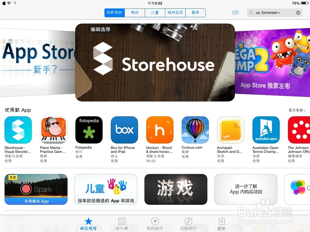 App Store怎么切换国家