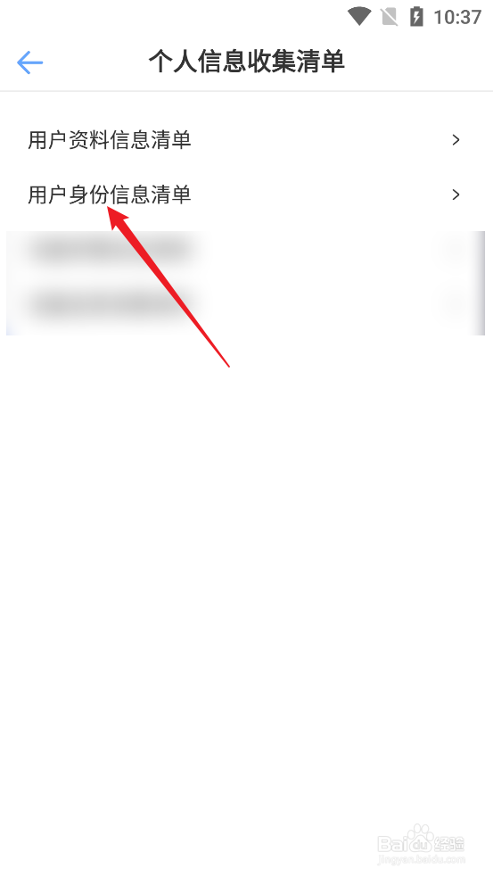 一罐APP怎么查看用户身份信息清单