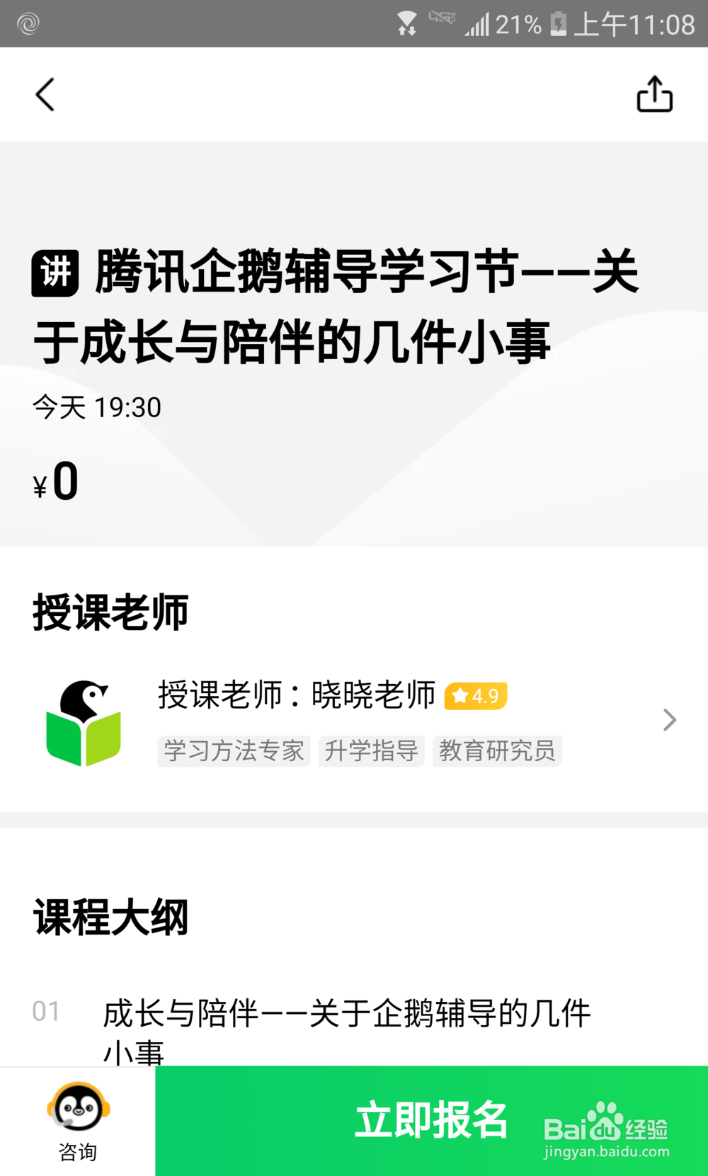 企鹅辅导暑假课怎么报名？