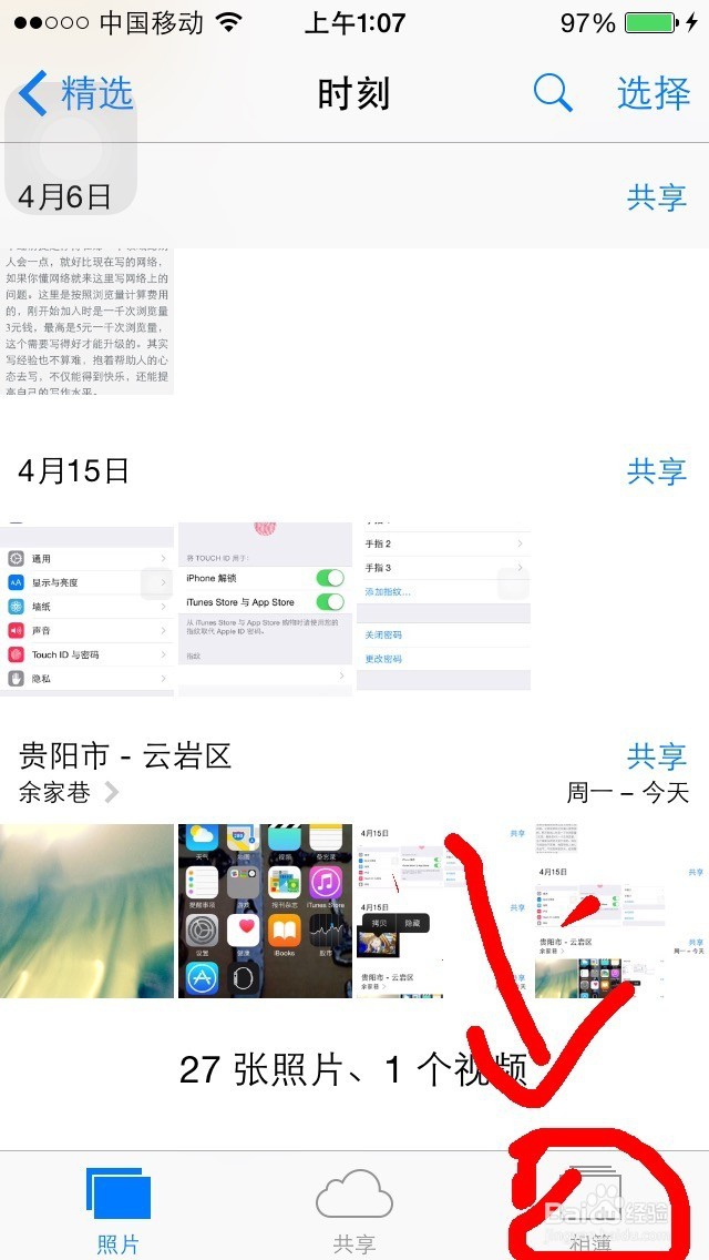 苹果手机如何隐藏图片以及査看