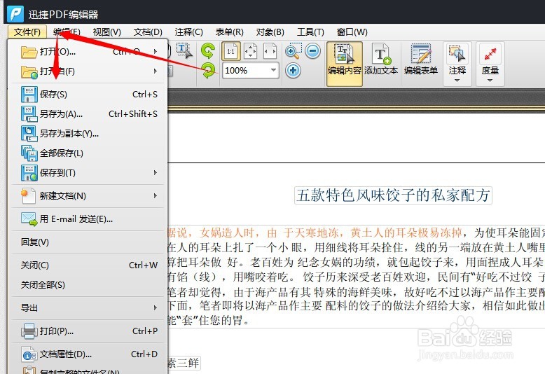 如何编辑pdf文件 让编辑pdf与word一样简单