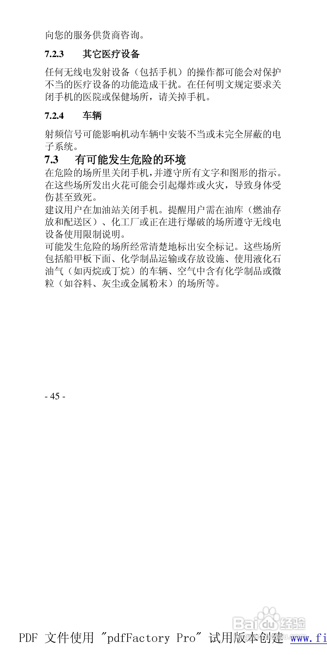 高科手机GK288型使用说明书:[5]