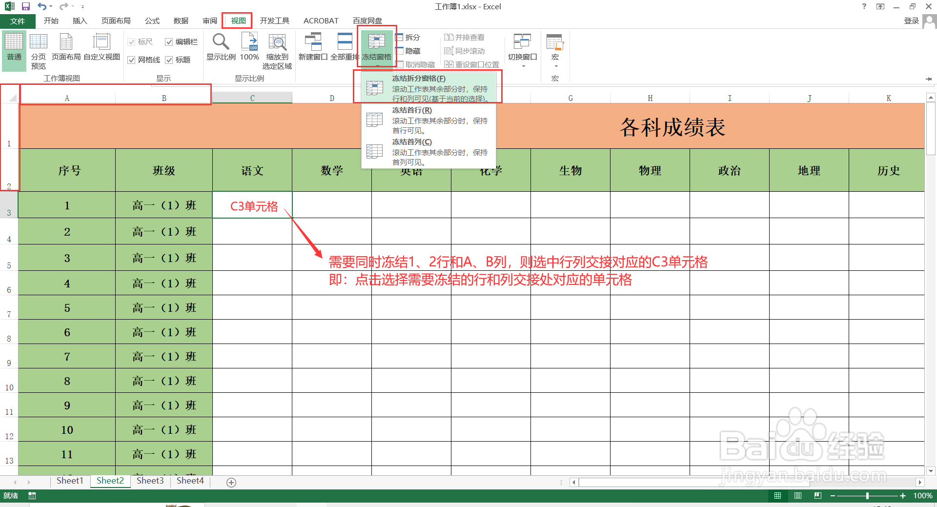 Excel如何冻结行和列？