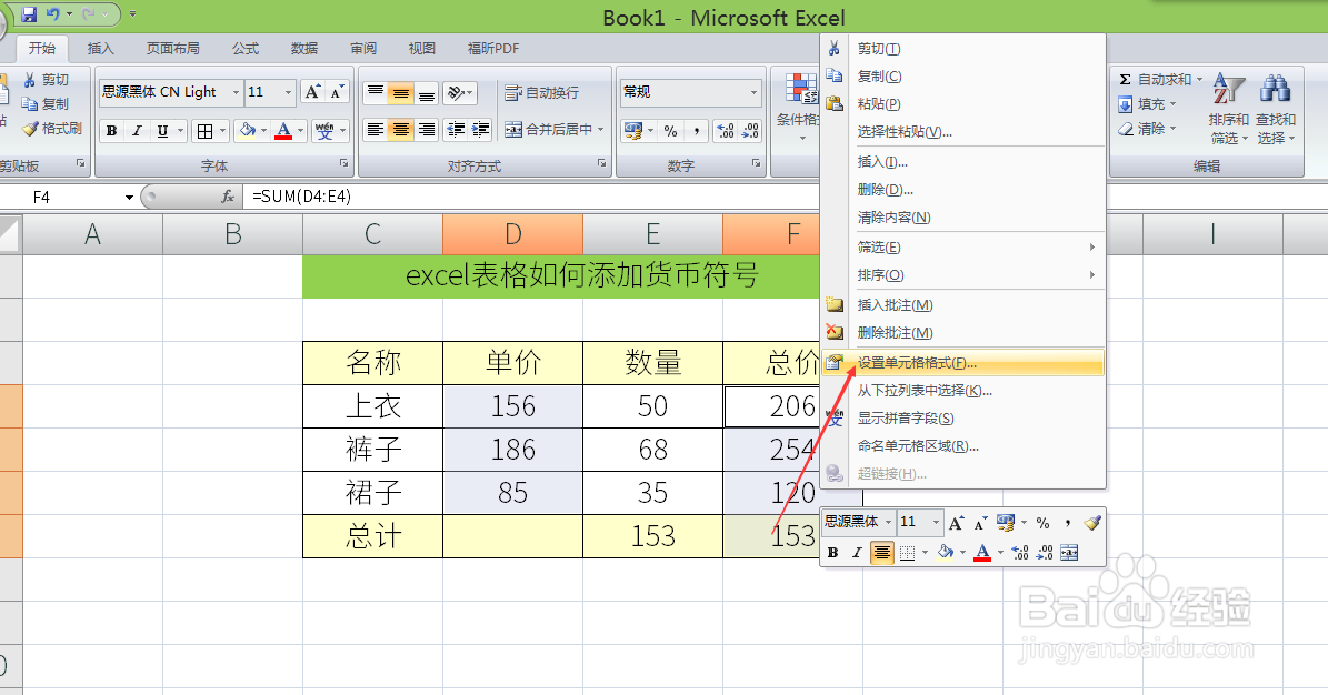excel表格如何添加货币符号