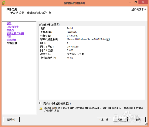 在 vSphere Client 上创建虚拟机