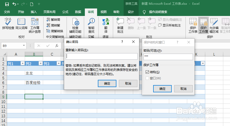 excel2019怎么设置保护工作薄密码