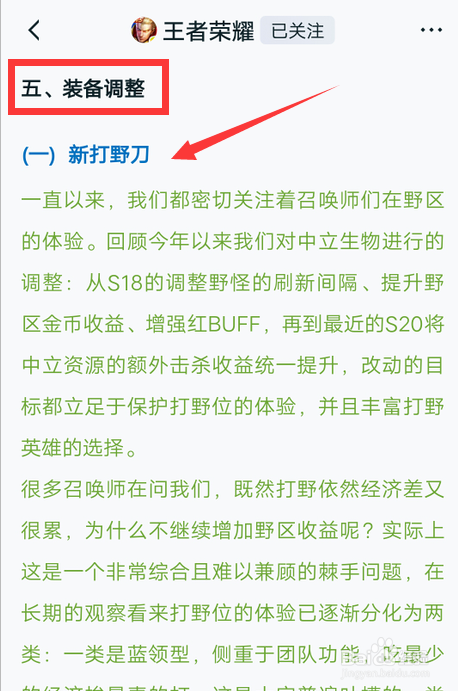 王者荣耀新赛季打野刀改动内容怎么查
