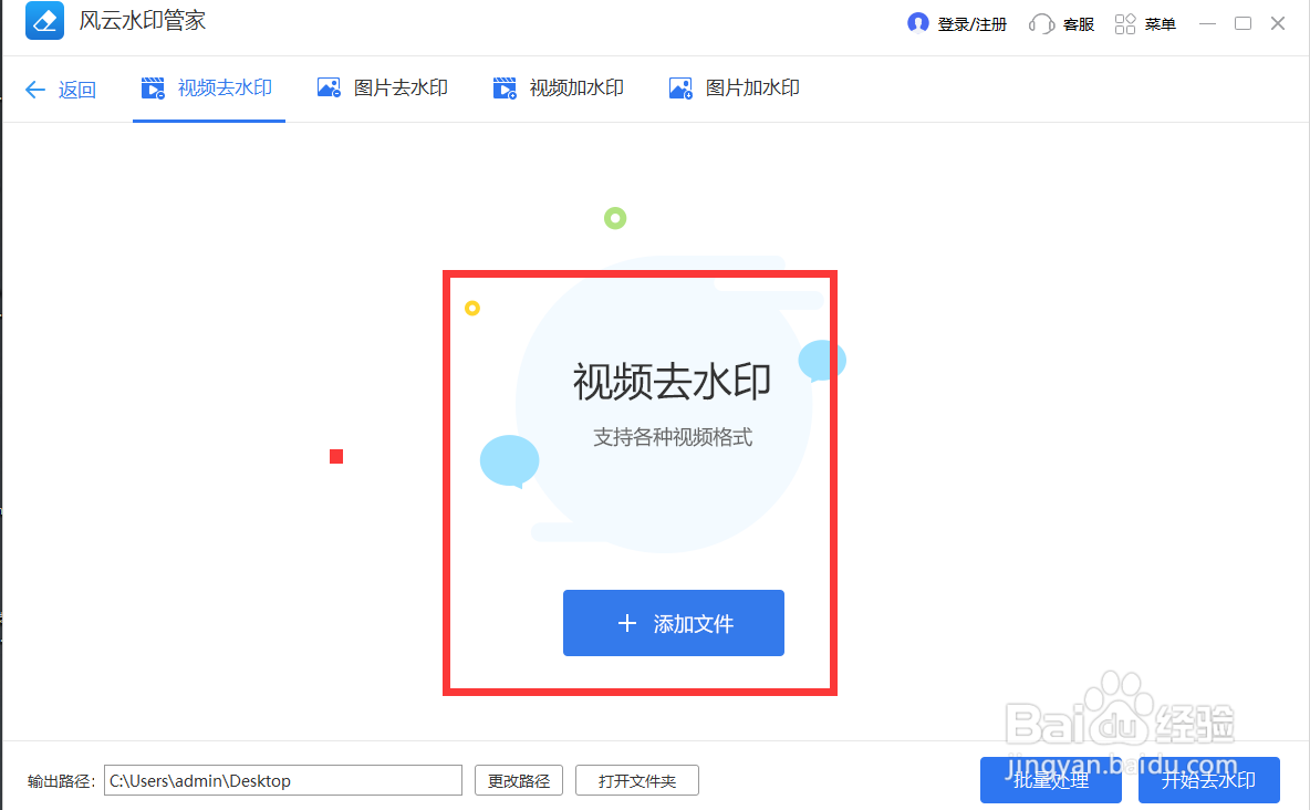 风云水印管家怎么给视频去水印