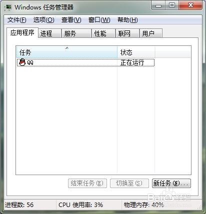 win7中在哪打开任务管理器