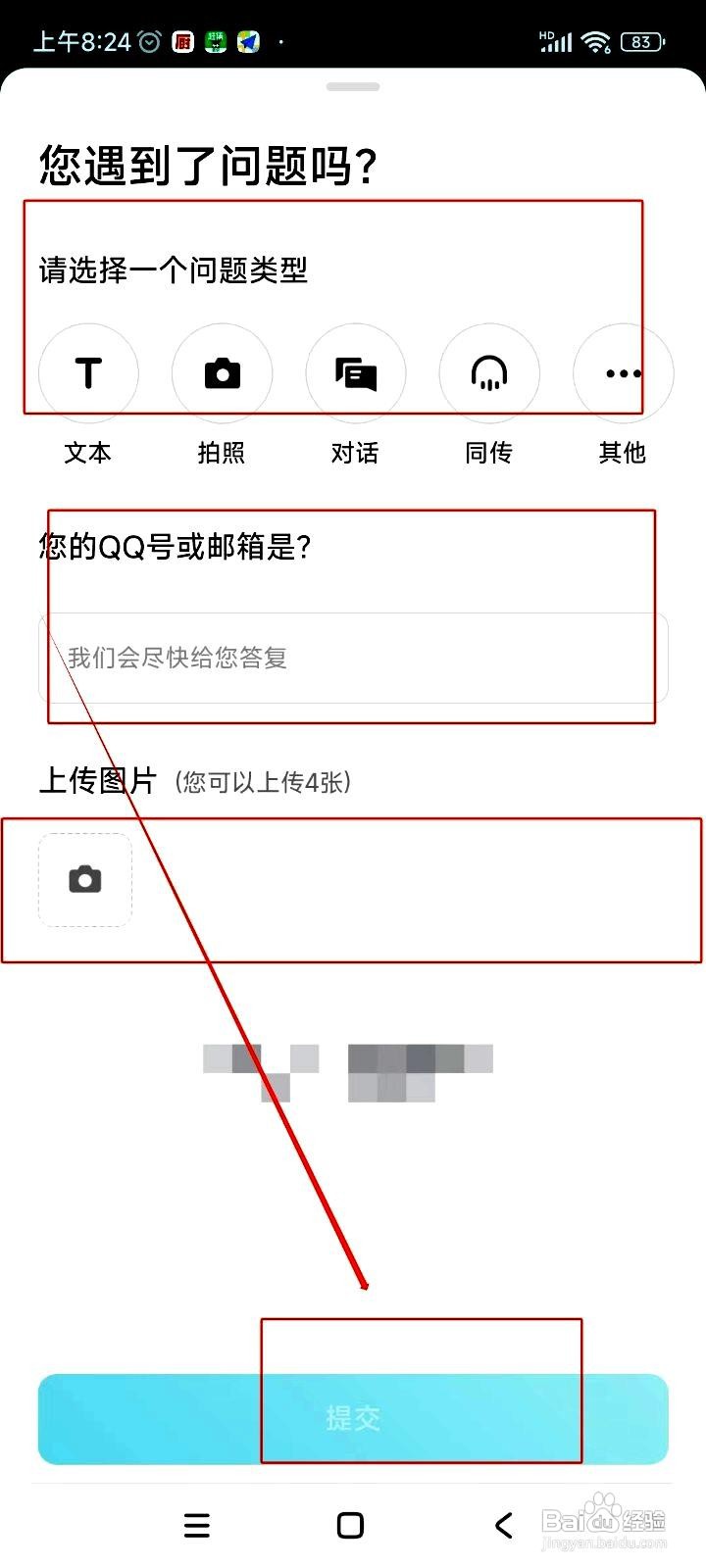 有道翻译官app提交反馈的操作步骤