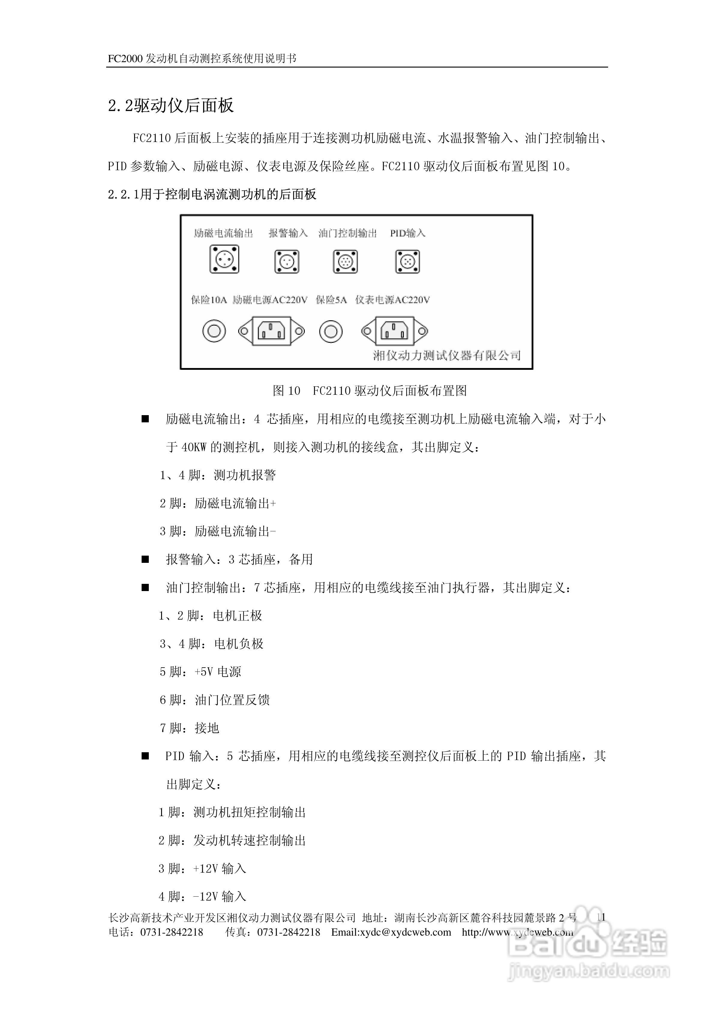 FC2000发动机自动测控系统使用说明书:[2]
