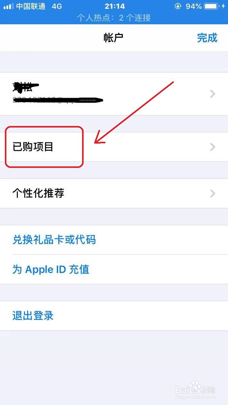 苹果手机在应用商店怎么查看下载过的应用