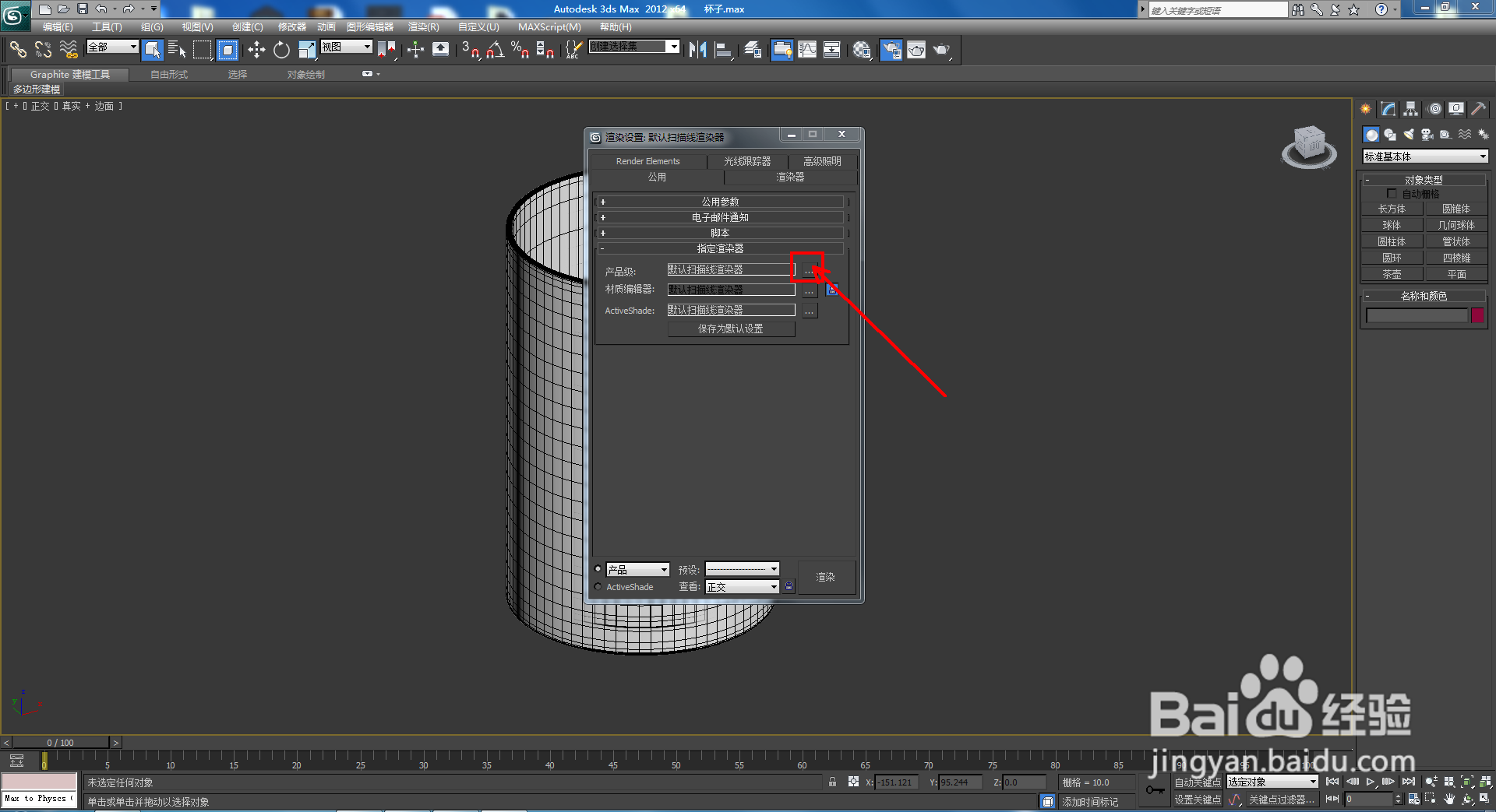 3Dmax水杯陶瓷材质设置教程