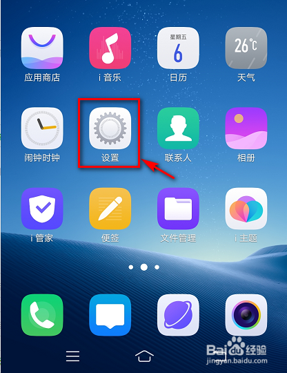 vivo X23怎么更换壁纸