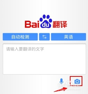 百度翻译手机版怎么用