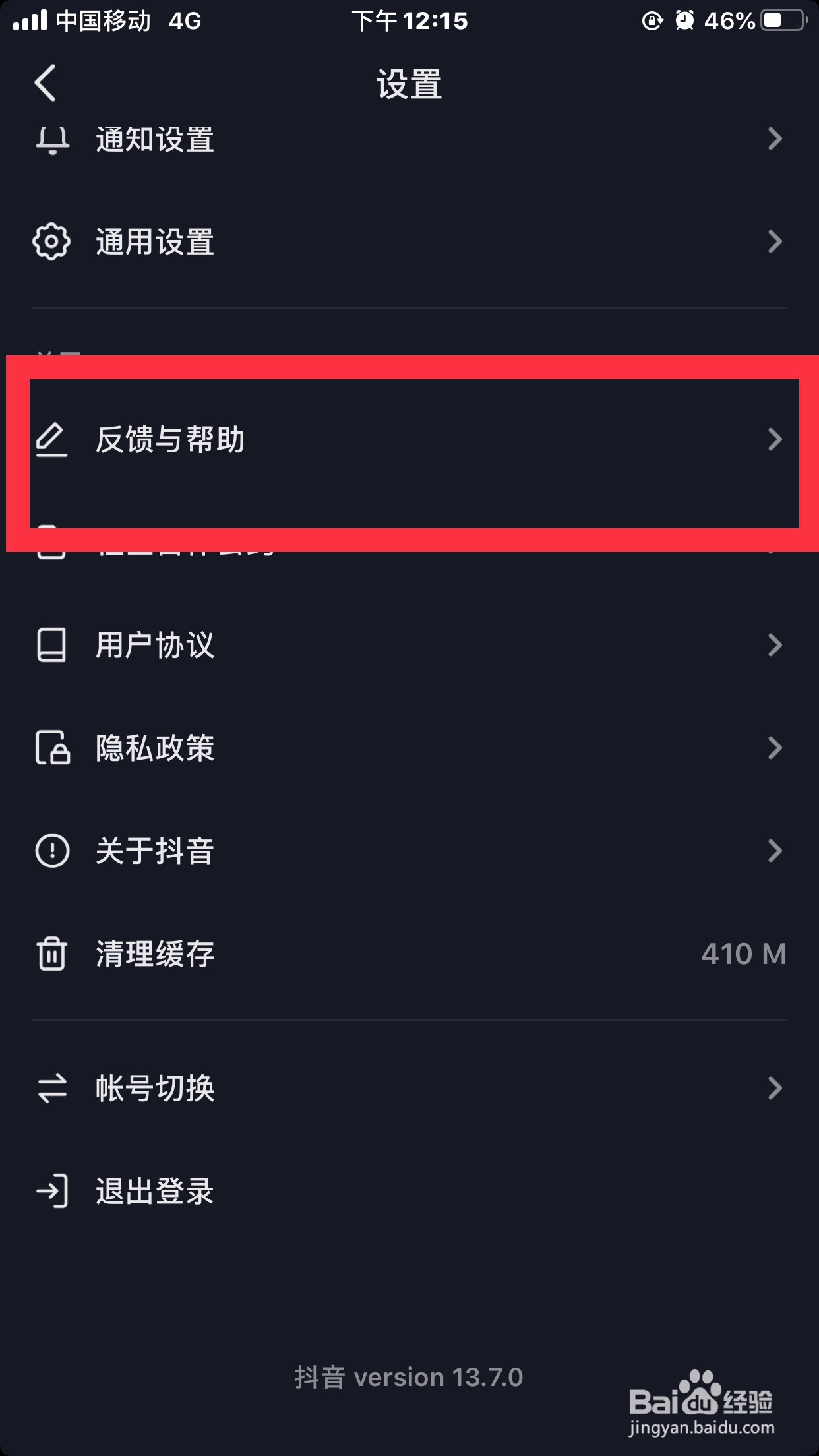 抖音如何注销账号