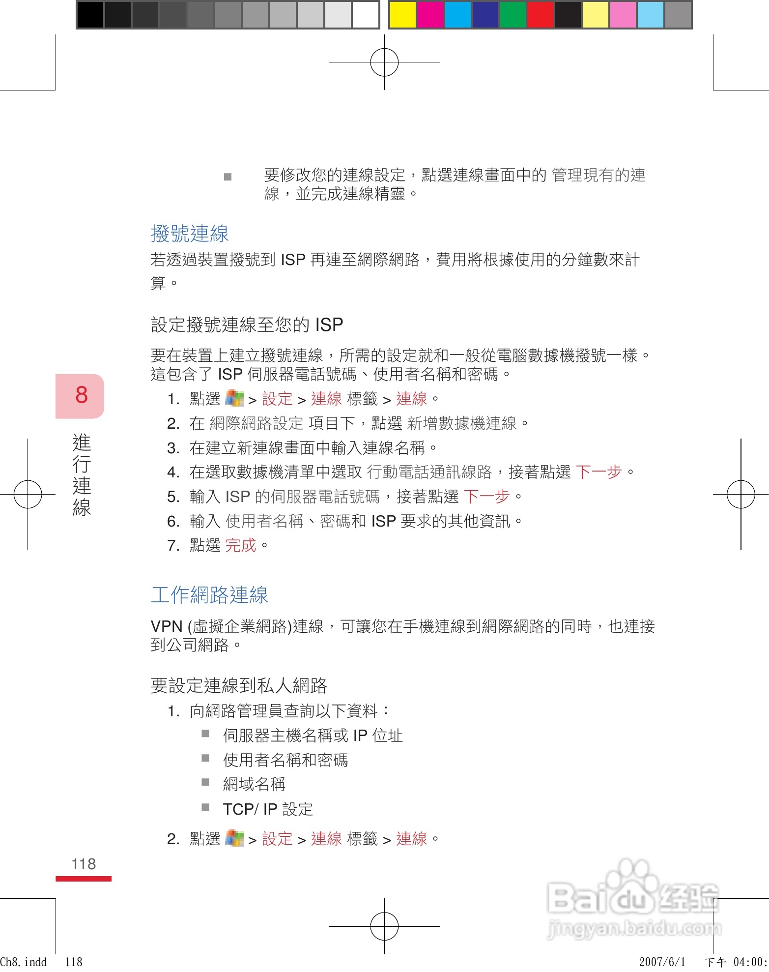 HTC手机P3600i型使用说明书:[12]