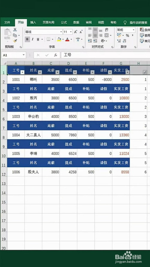 如何打印工资条?
