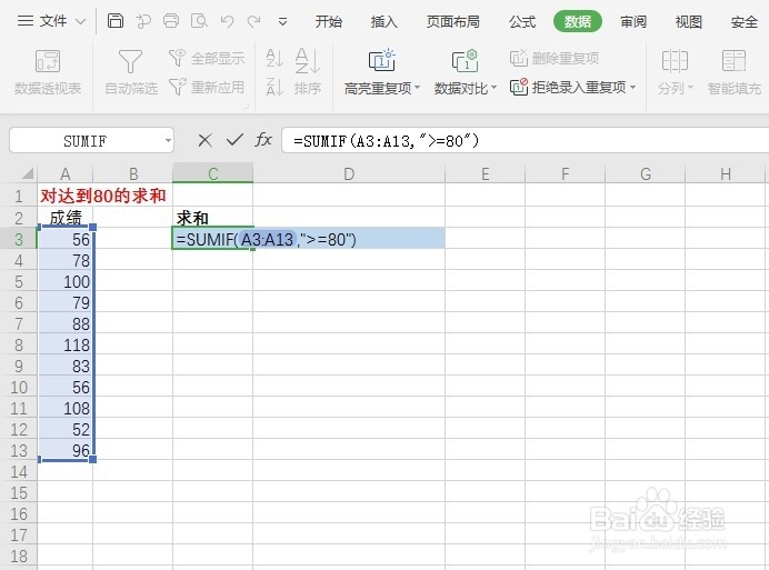Excel SUMIF函数的使用