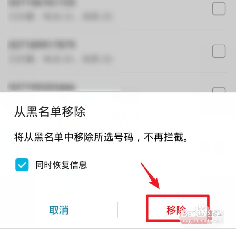 在手机上如何查看黑名单号码
