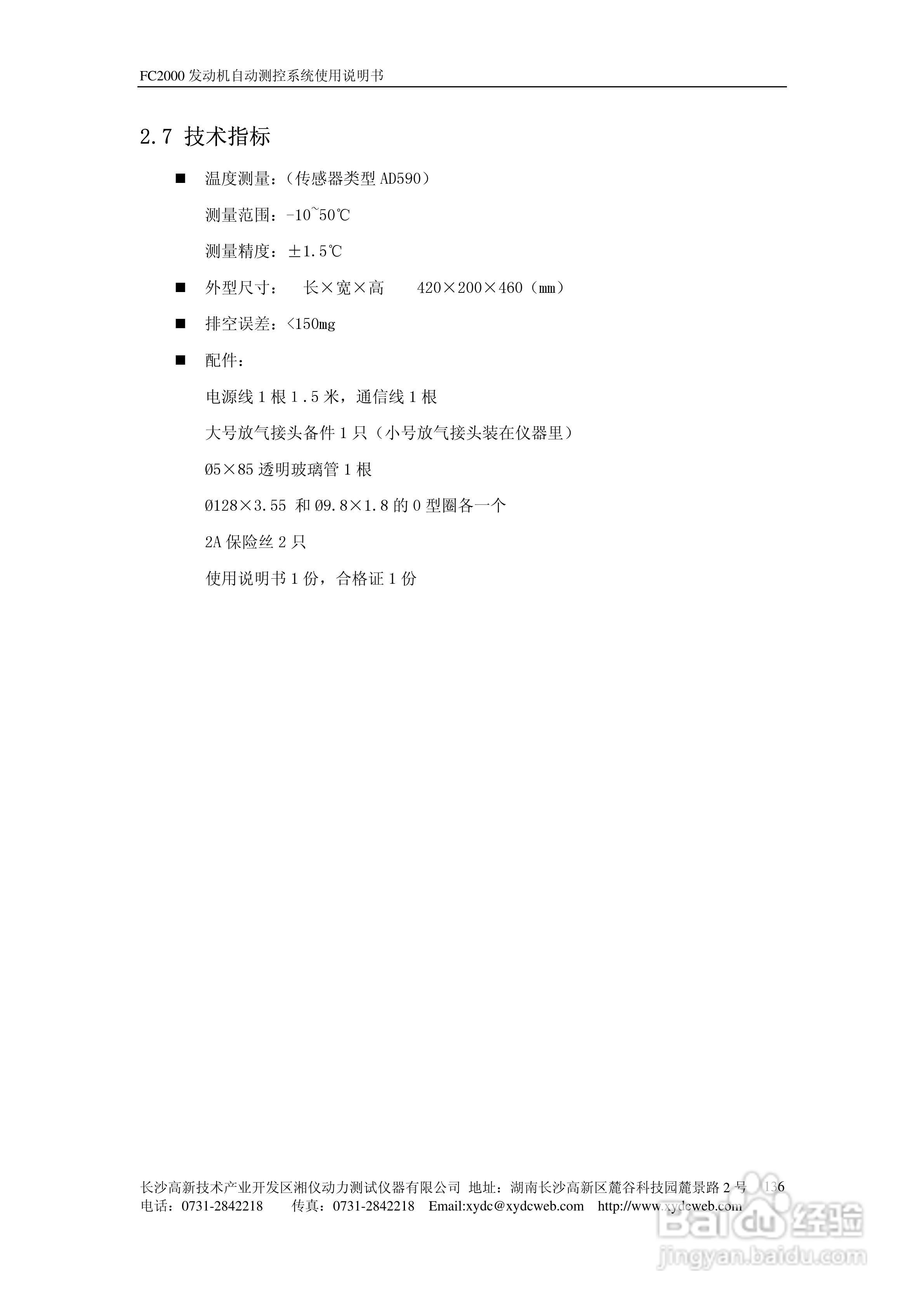 FC2000发动机自动测控系统使用说明书:[15]