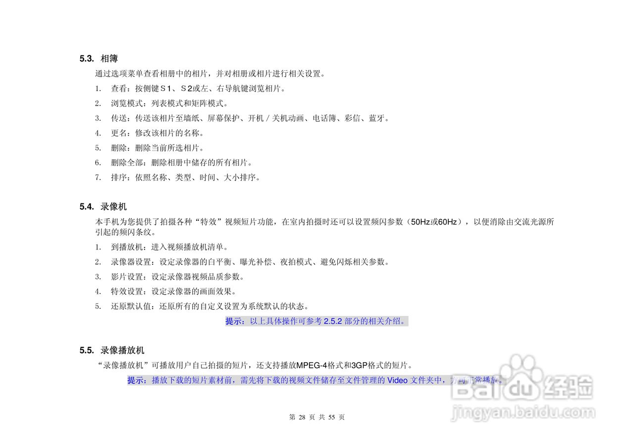 港利通手机KP588型使用说明书:[3]
