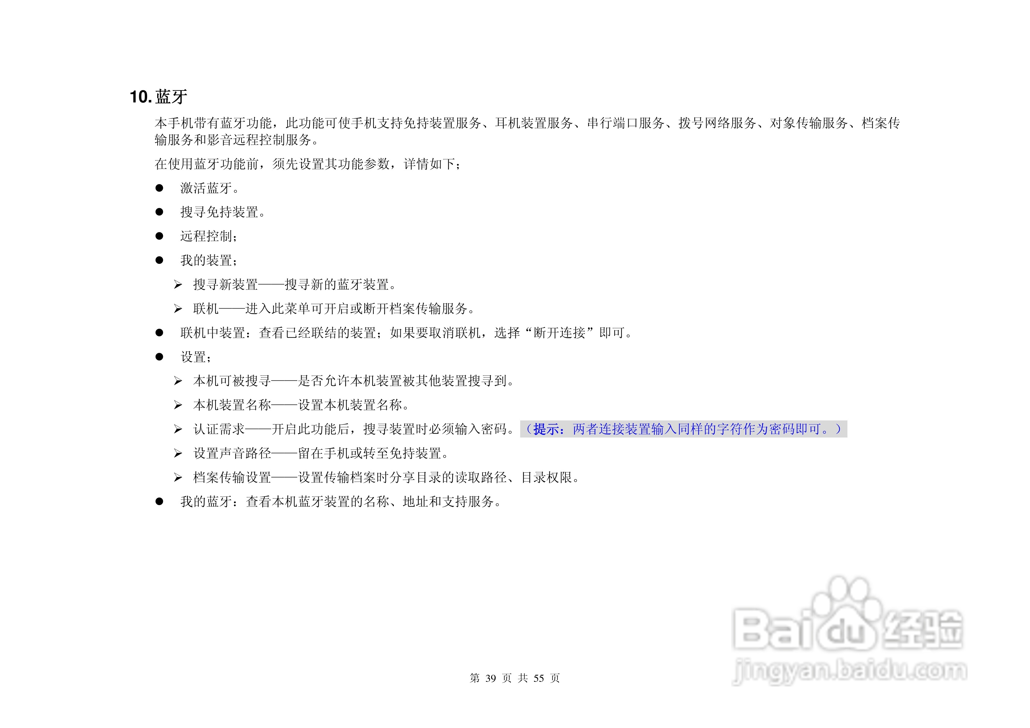 港利通手机KP588型使用说明书:[4]