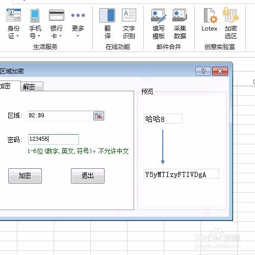 Excel批量对保密数据进行乱码加密