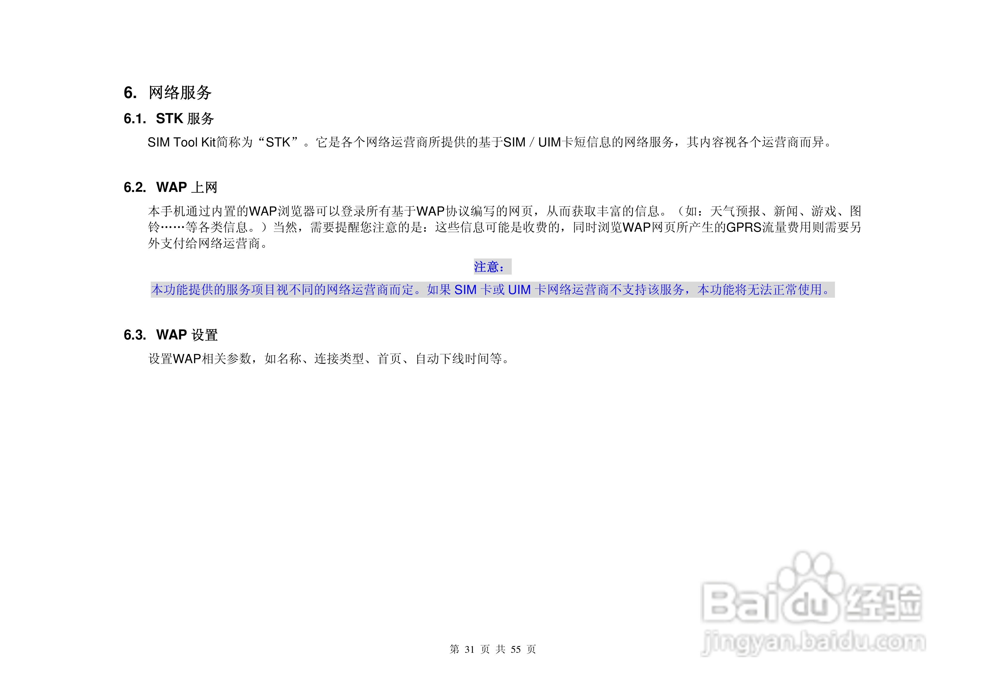 港利通手机KP579型使用说明书:[4]