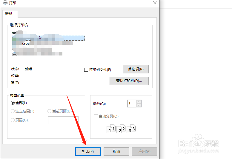 txt文档如何打印