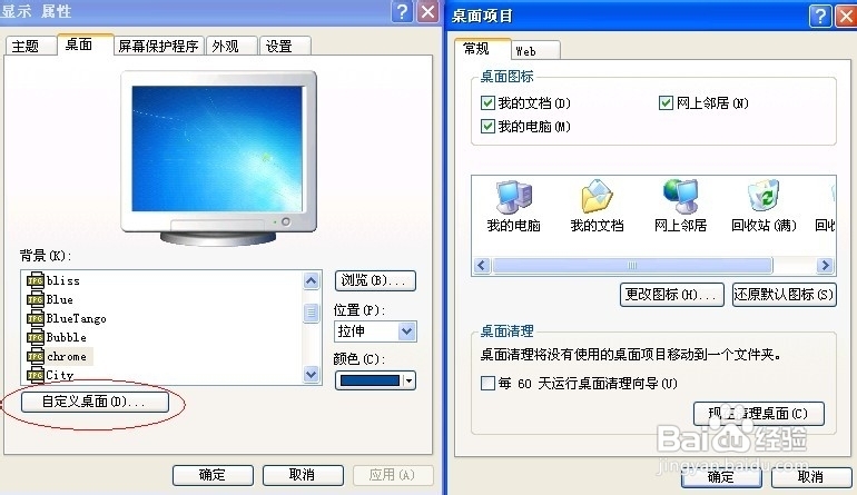 电脑桌面快捷键图标都有蓝色阴影的解决方法