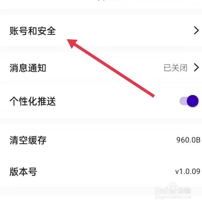 怎么在嗨兼职APP里面查找【账号和安全】