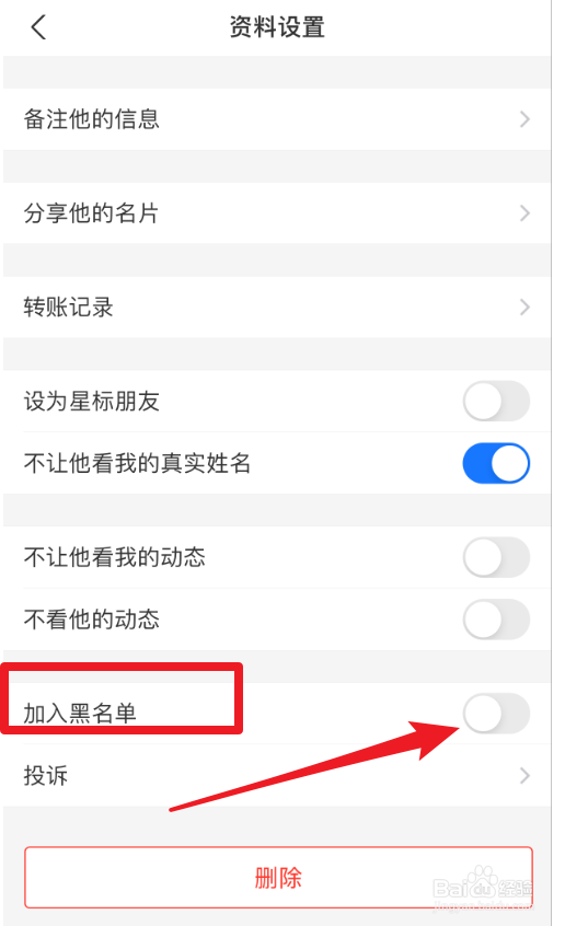 怎么拉黑支付宝好友