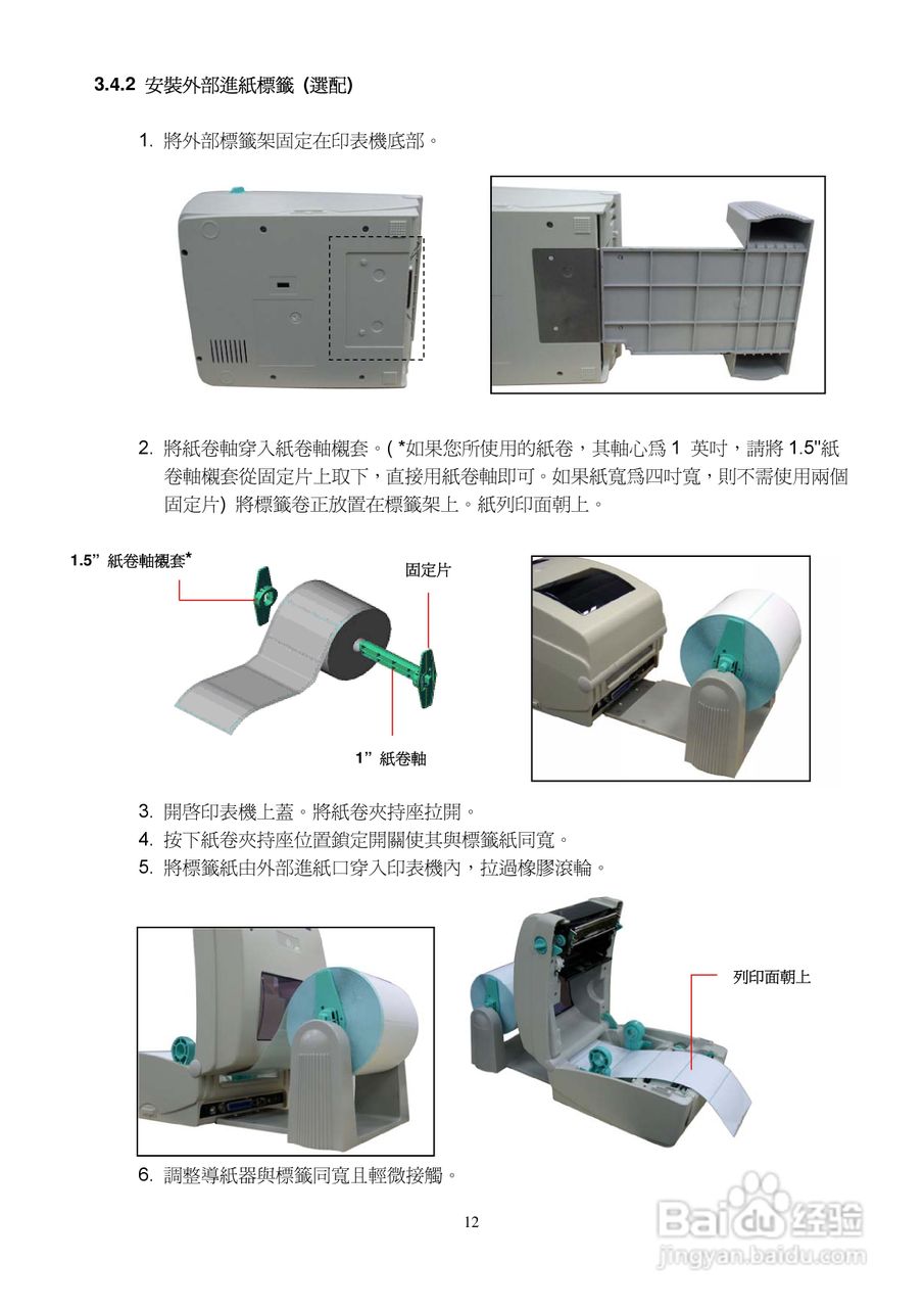 TSC TTP-245C系列条码打印机使用说明:[2]