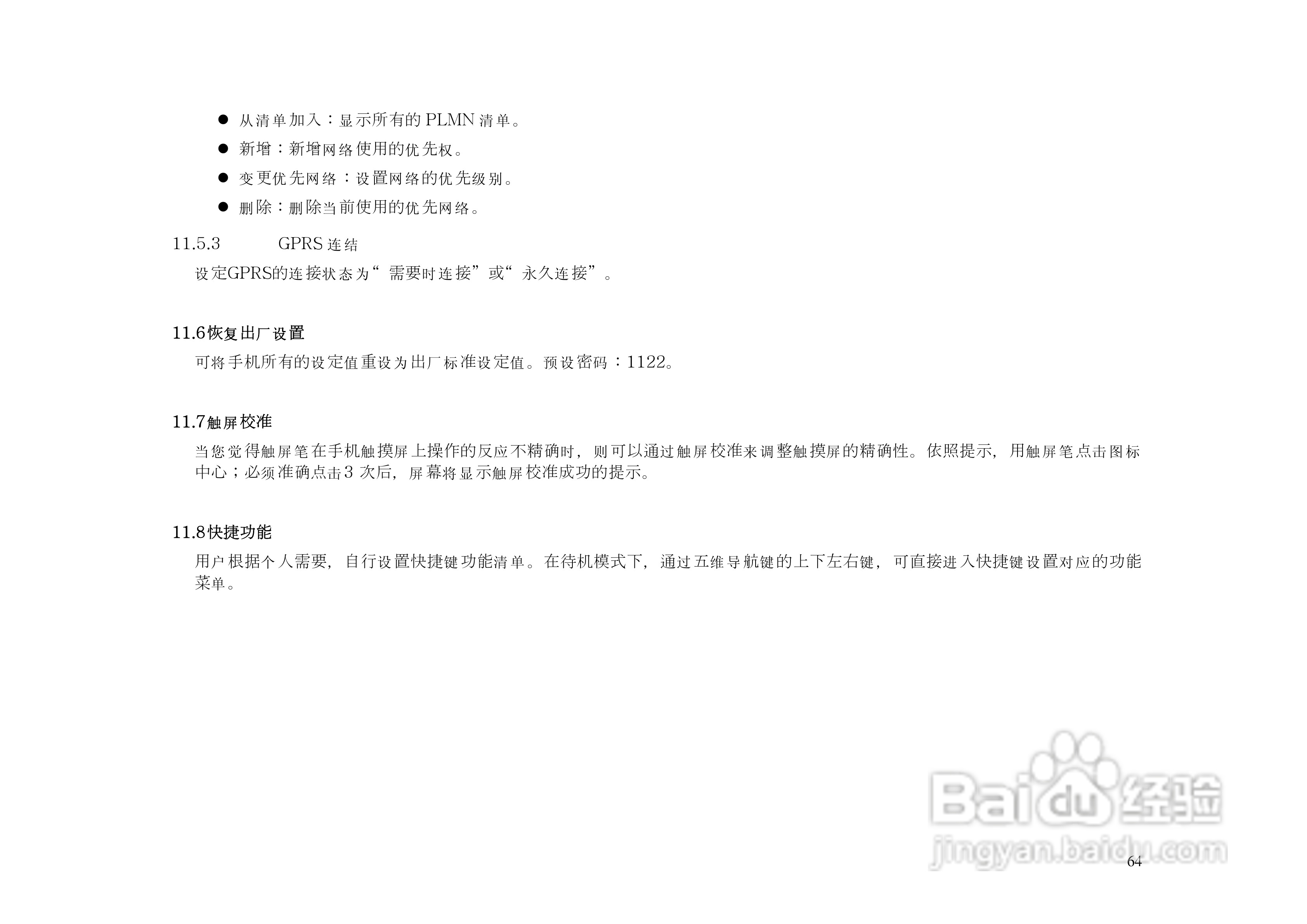 港利通手机KP903型使用说明书:[7]