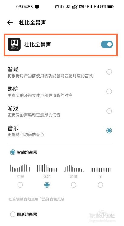 真我x7pro至尊版如何取消杜比音效