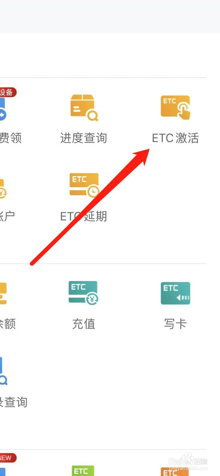 e高速如何找到ETC激活