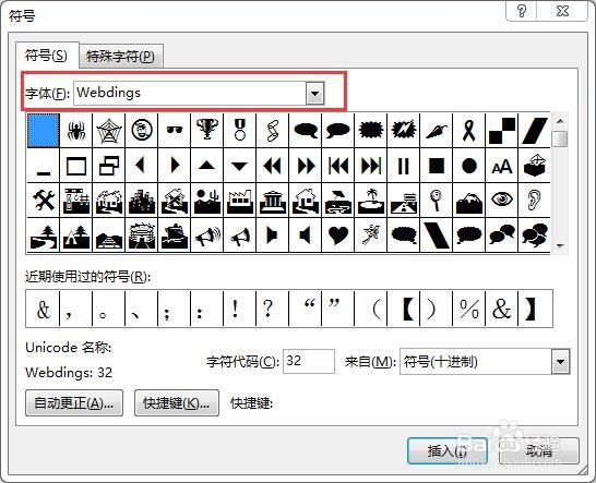 如何在word中输入心形符号