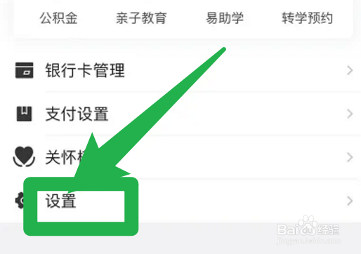 怎么清除e福州的app缓存？