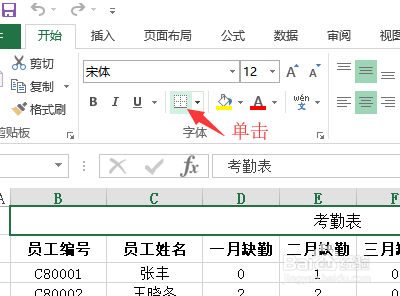 <b>Excel中为单元格添加多样的边框和底纹</b>